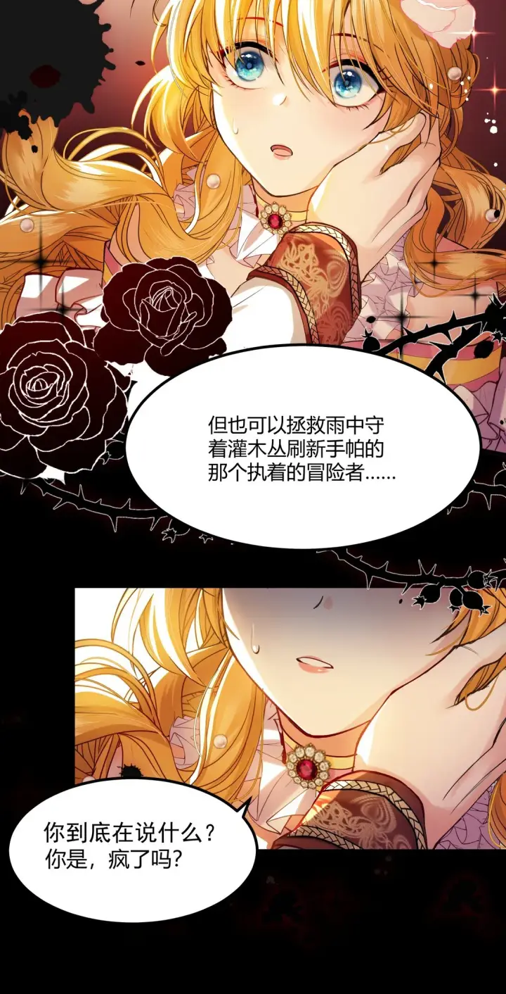 漫画《NPC命运觉醒曲》013 我的女王，请你放心去死吧！第11张图