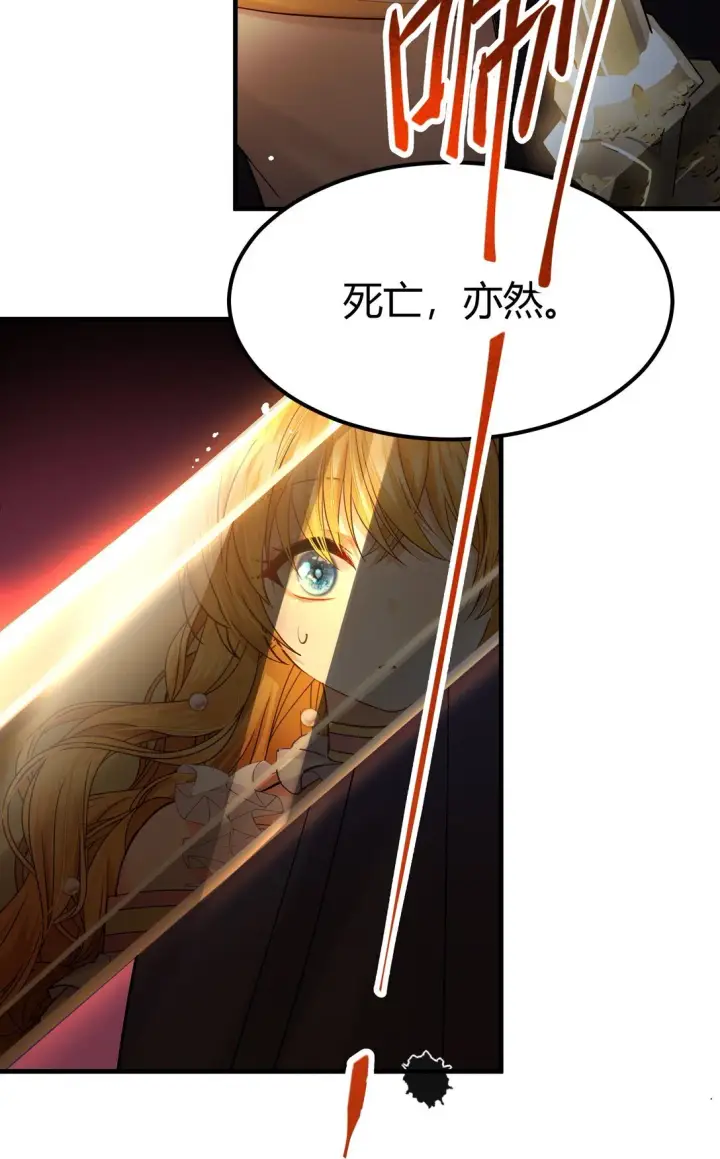 漫画《NPC命运觉醒曲》013 我的女王，请你放心去死吧！第13张图