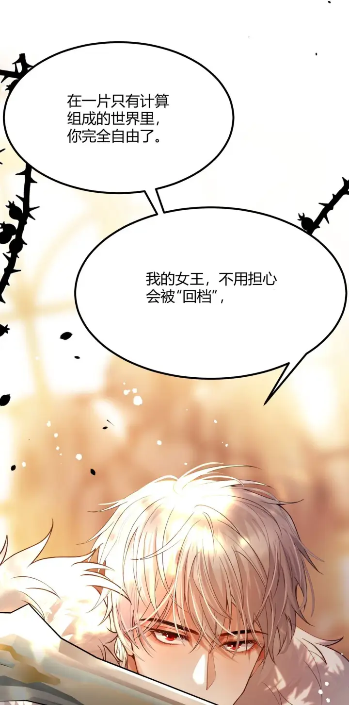 漫画《NPC命运觉醒曲》013 我的女王，请你放心去死吧！第14张图