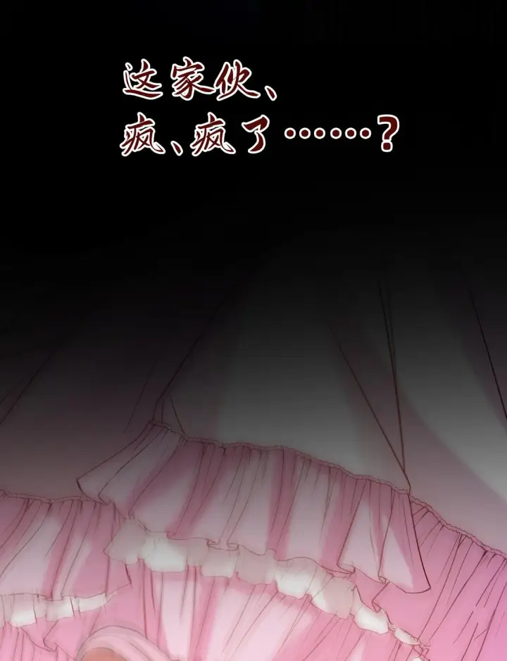 漫画《NPC命运觉醒曲》013 我的女王，请你放心去死吧！第18张图