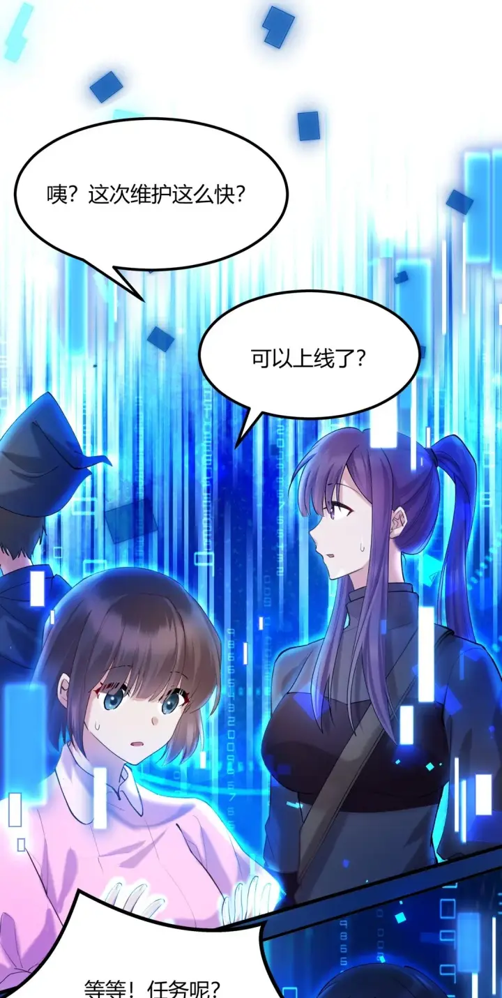 漫画《NPC命运觉醒曲》013 我的女王，请你放心去死吧！第2张图