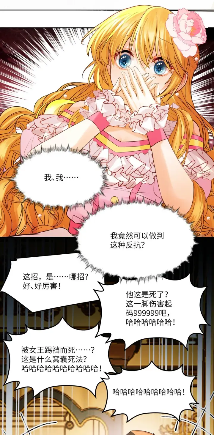 漫画《NPC命运觉醒曲》013 我的女王，请你放心去死吧！第23张图