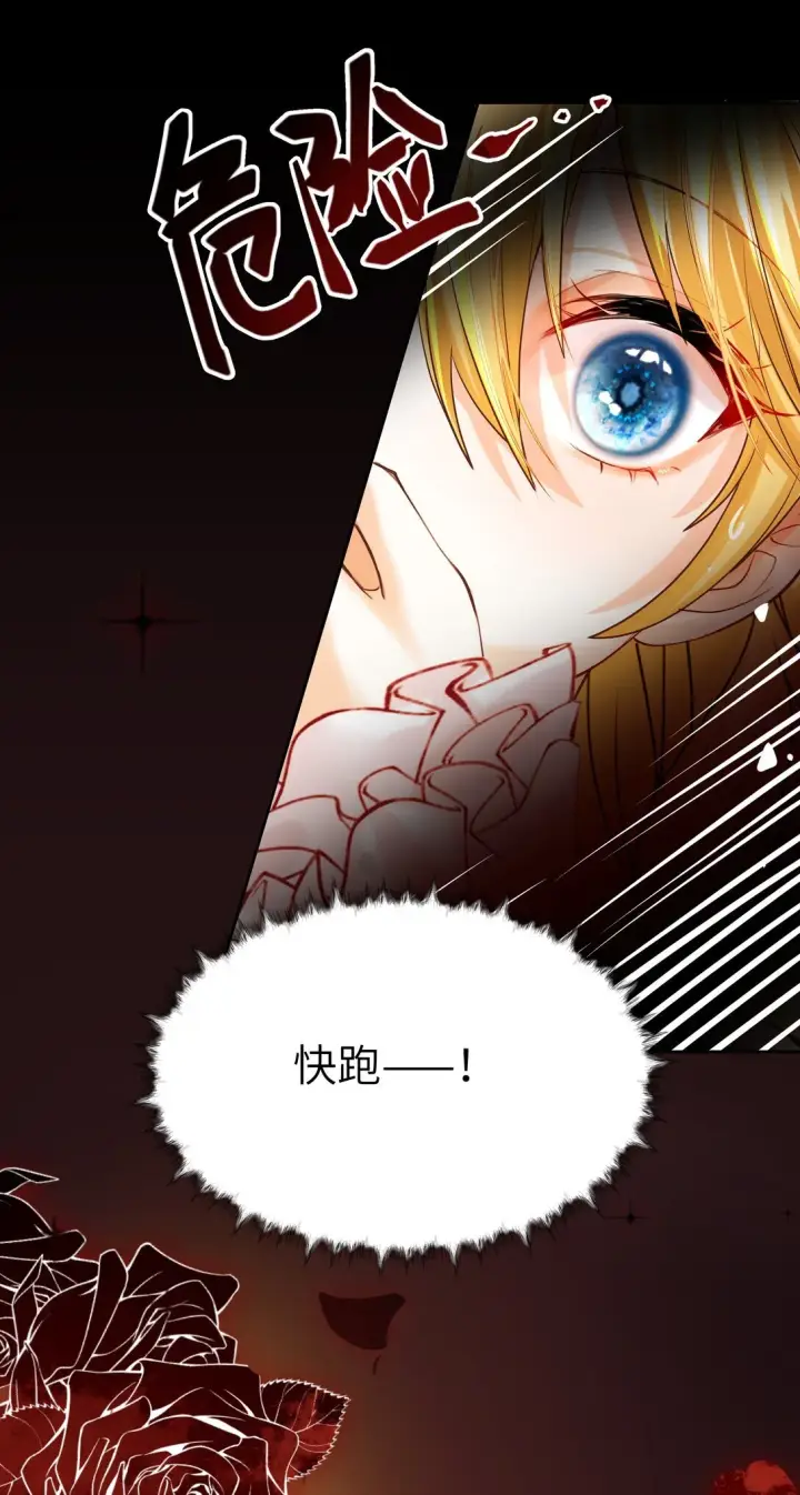 漫画《NPC命运觉醒曲》013 我的女王，请你放心去死吧！第25张图