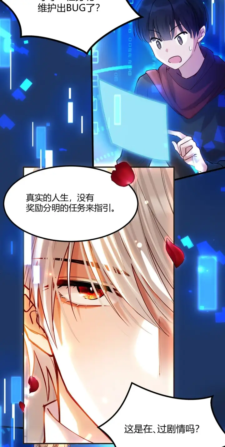 漫画《NPC命运觉醒曲》013 我的女王，请你放心去死吧！第3张图
