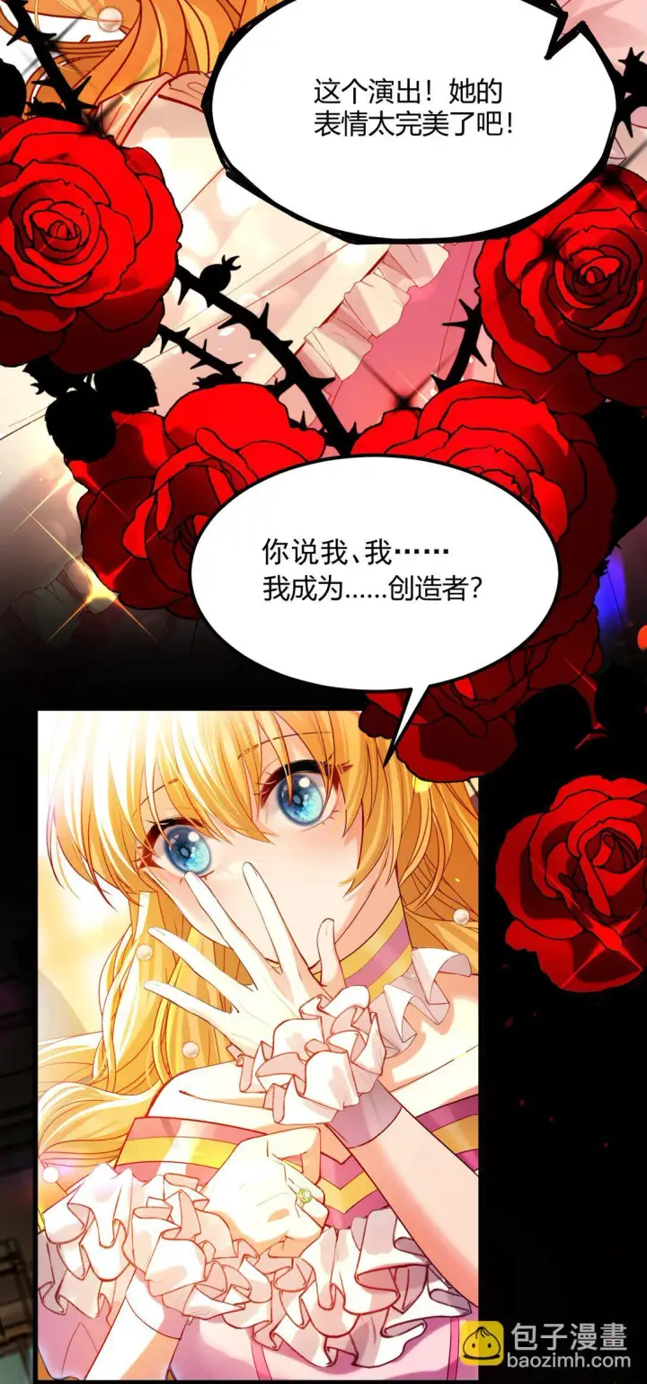 漫画《NPC命运觉醒曲》013 我的女王，请你放心去死吧！第7张图