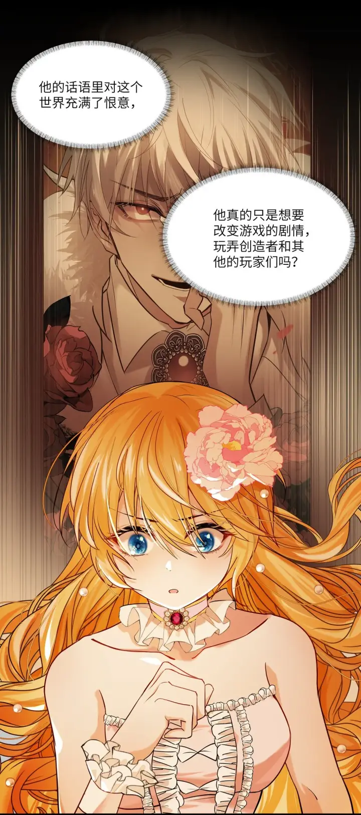 漫画《NPC命运觉醒曲》014 我的死亡并不由你决定！第12张图