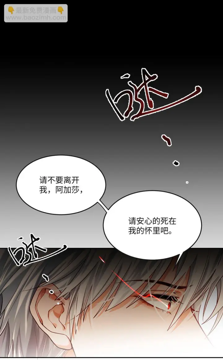 漫画《NPC命运觉醒曲》014 我的死亡并不由你决定！第16张图