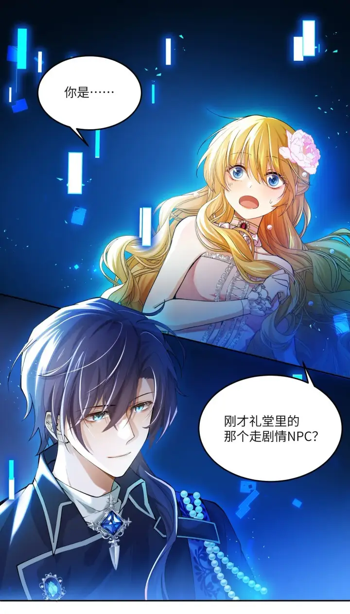 漫画《NPC命运觉醒曲》014 我的死亡并不由你决定！第26张图