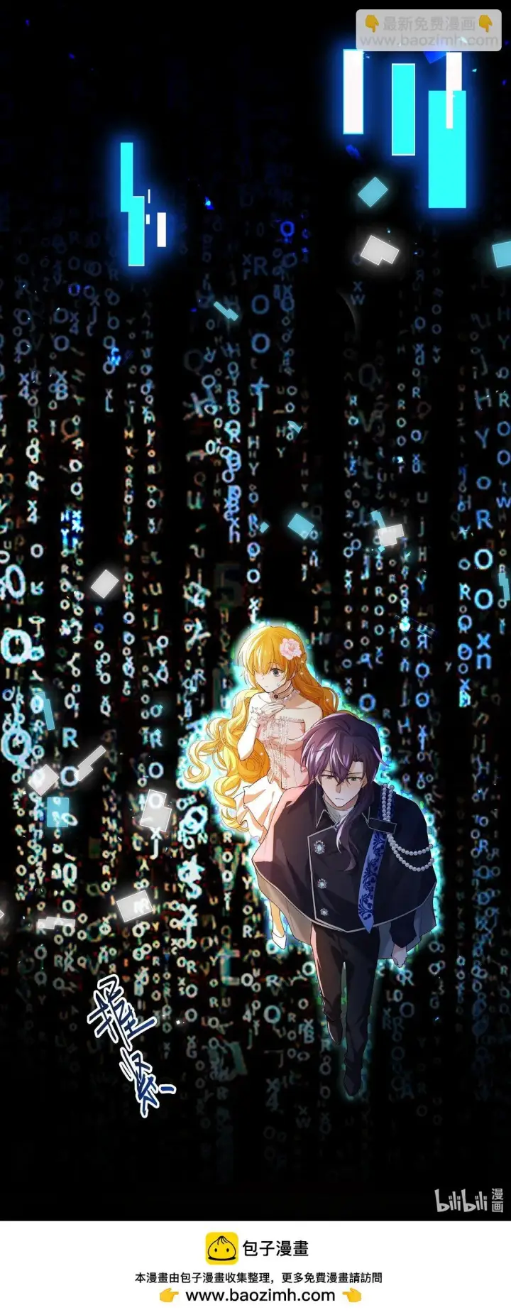 漫画《NPC命运觉醒曲》014 我的死亡并不由你决定！第30张图