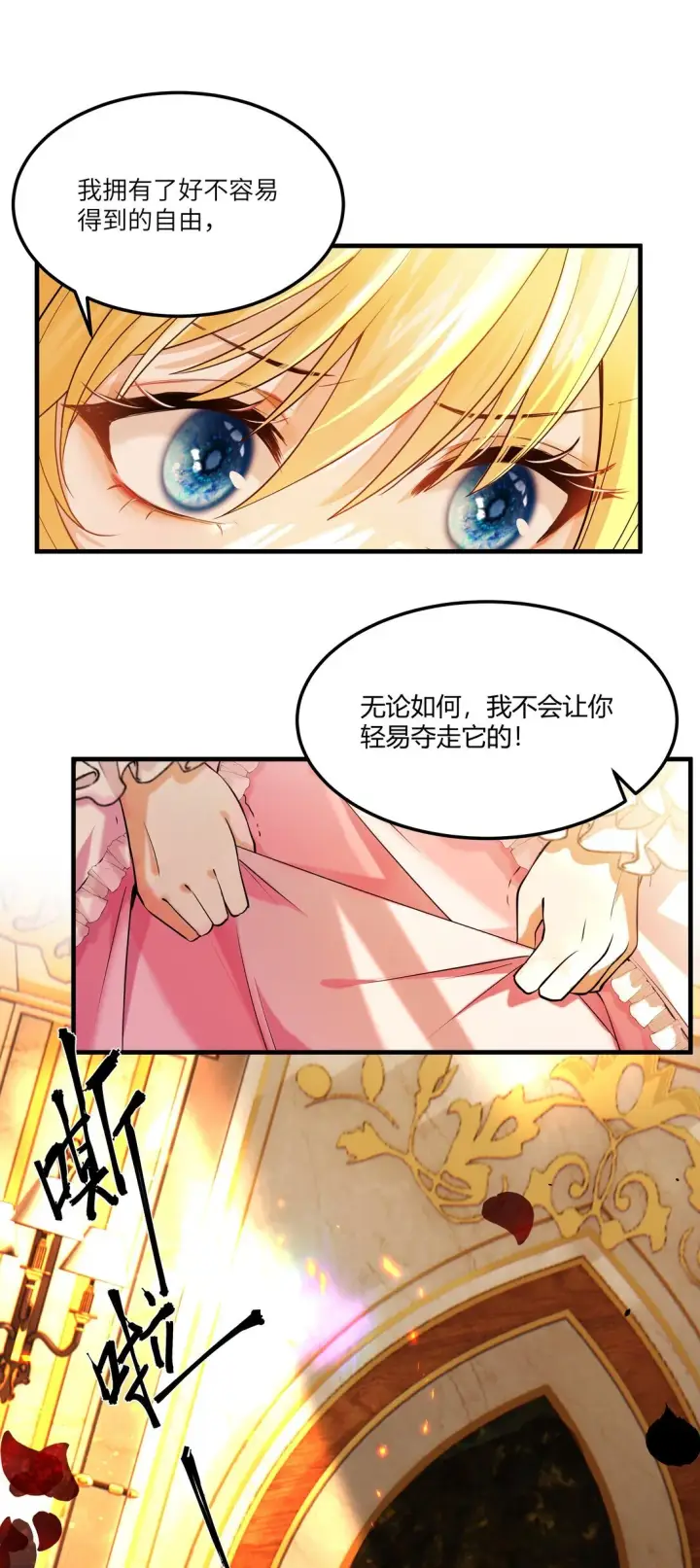 漫画《NPC命运觉醒曲》014 我的死亡并不由你决定！第7张图