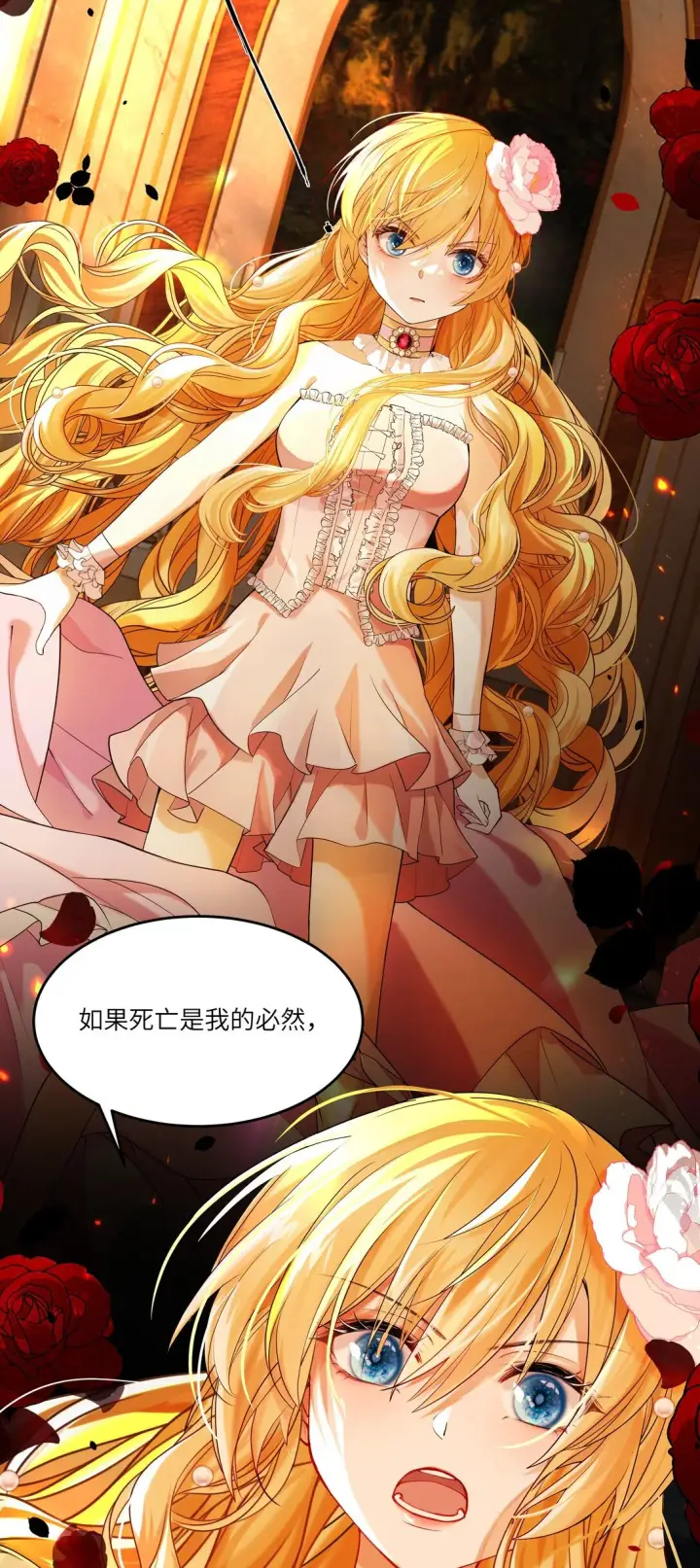 漫画《NPC命运觉醒曲》014 我的死亡并不由你决定！第8张图