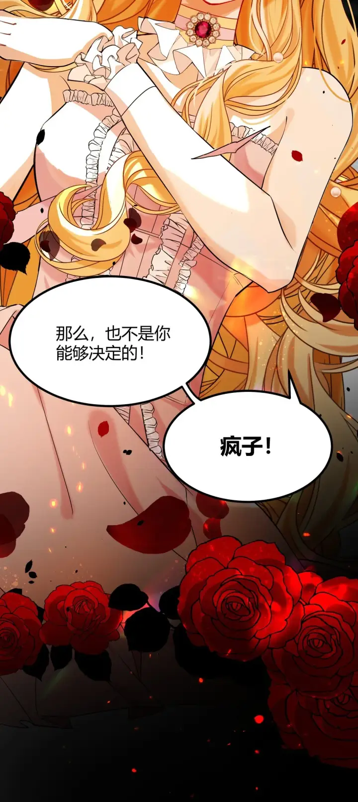 漫画《NPC命运觉醒曲》014 我的死亡并不由你决定！第9张图