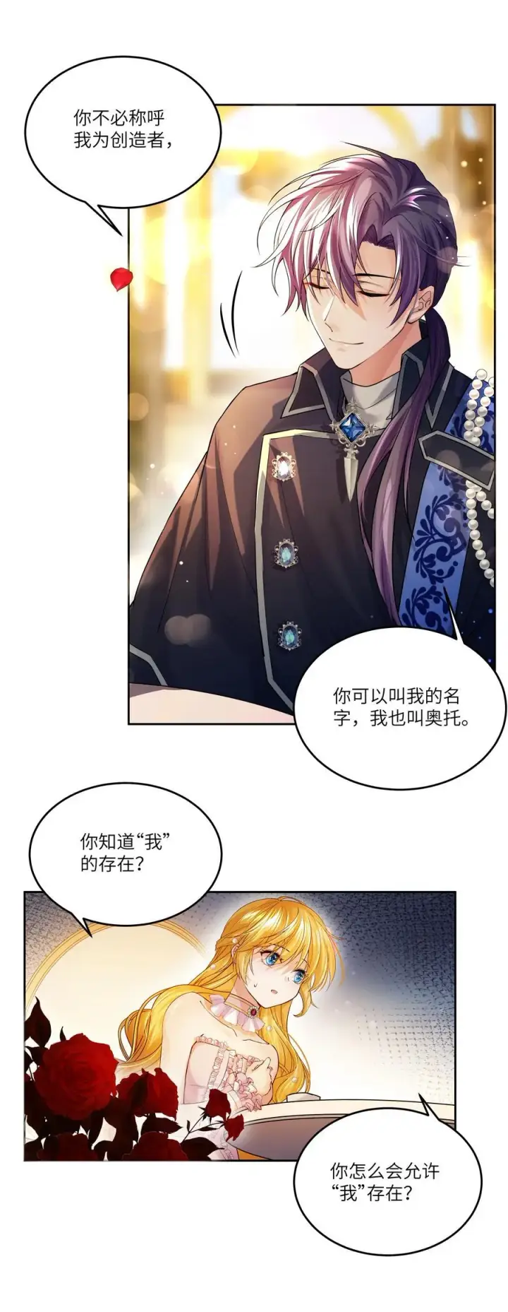 漫画《NPC命运觉醒曲》015 继续阿加莎的故事吧第14张图