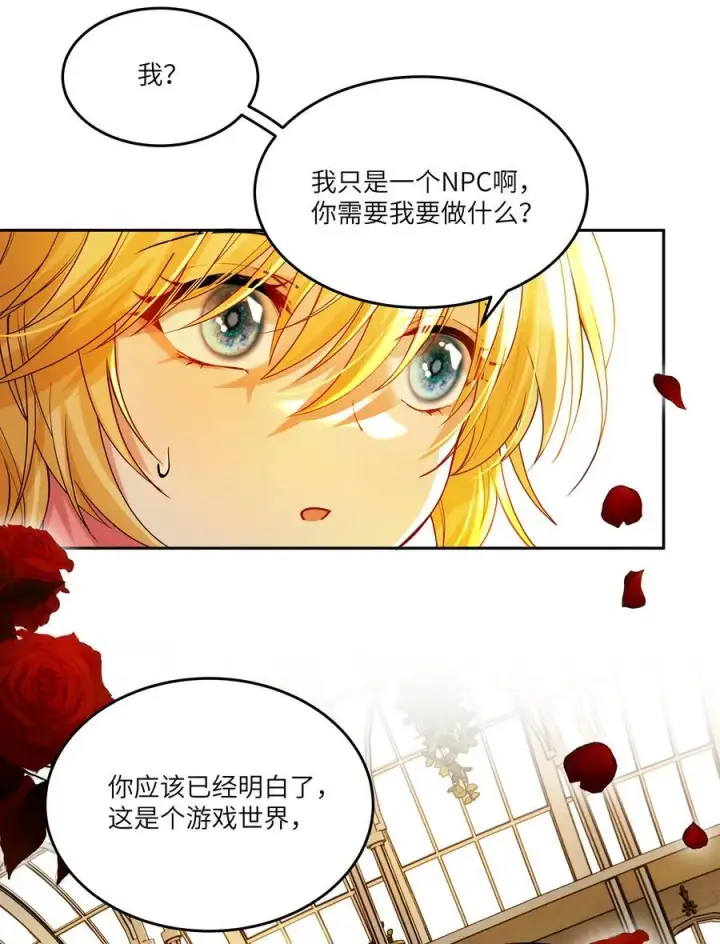 漫画《NPC命运觉醒曲》015 继续阿加莎的故事吧第20张图