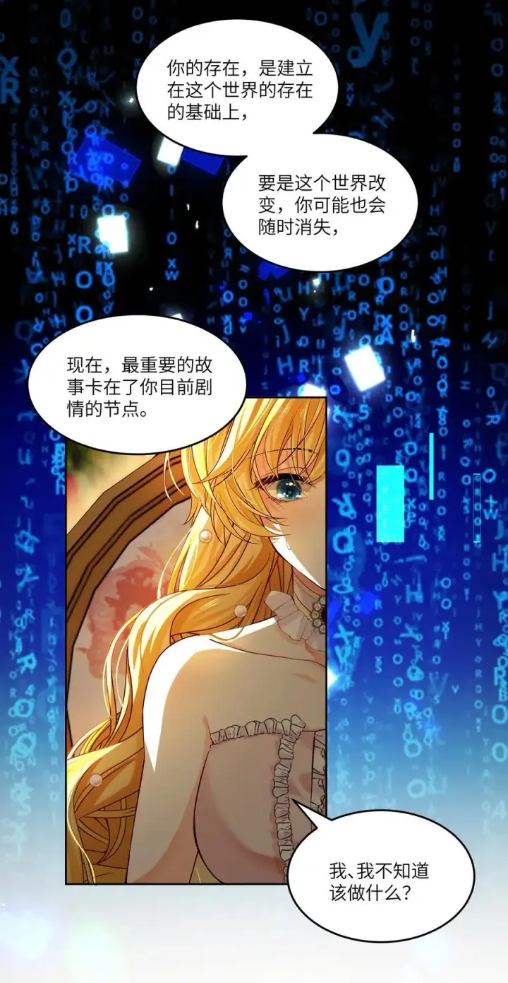 漫画《NPC命运觉醒曲》015 继续阿加莎的故事吧第26张图