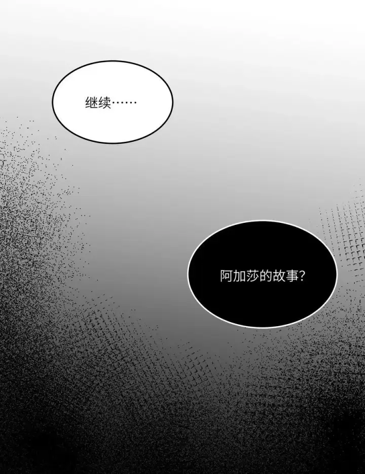 漫画《NPC命运觉醒曲》015 继续阿加莎的故事吧第28张图