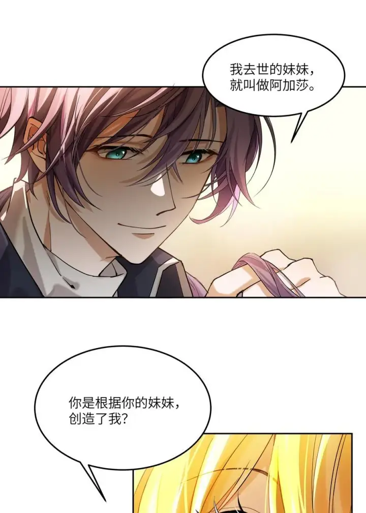 漫画《NPC命运觉醒曲》015 继续阿加莎的故事吧第32张图