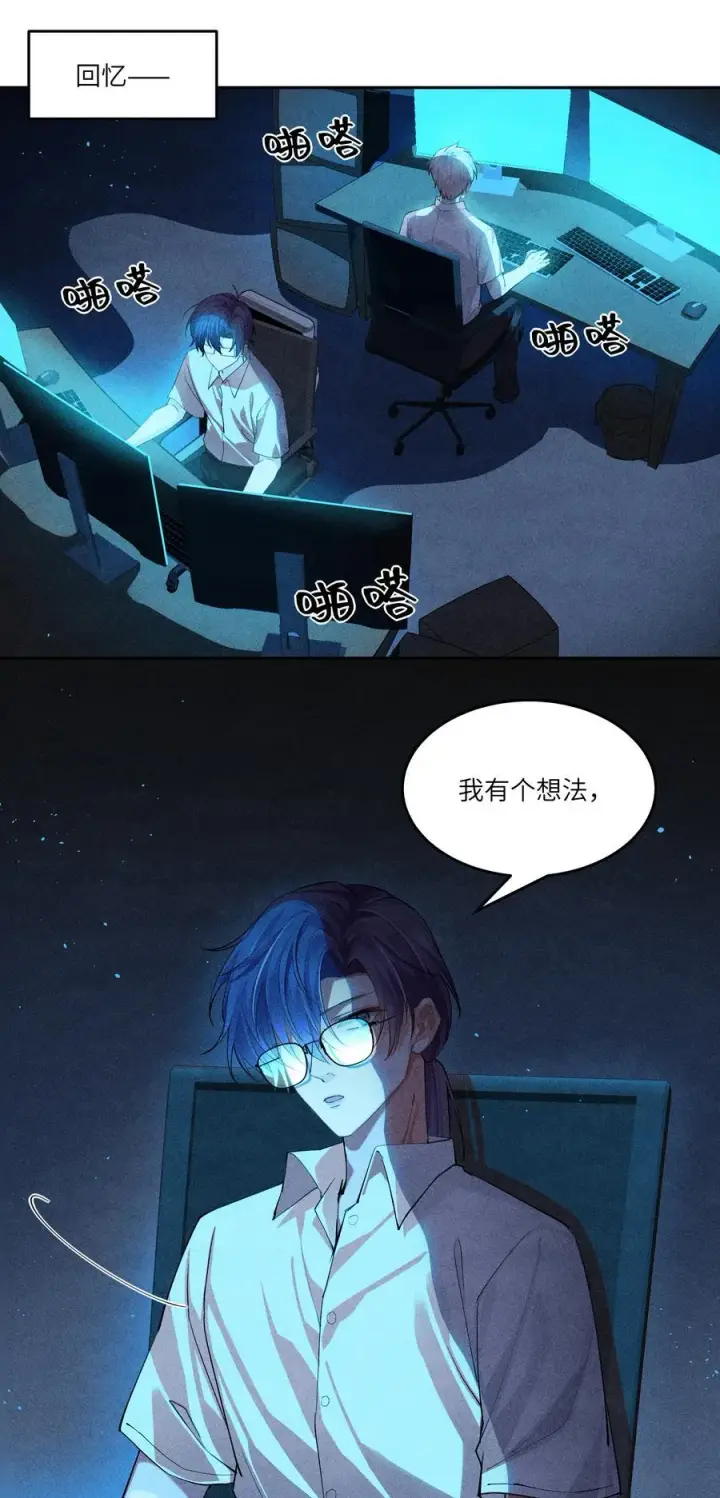 漫画《NPC命运觉醒曲》016 你做梦，创造者！第12张图