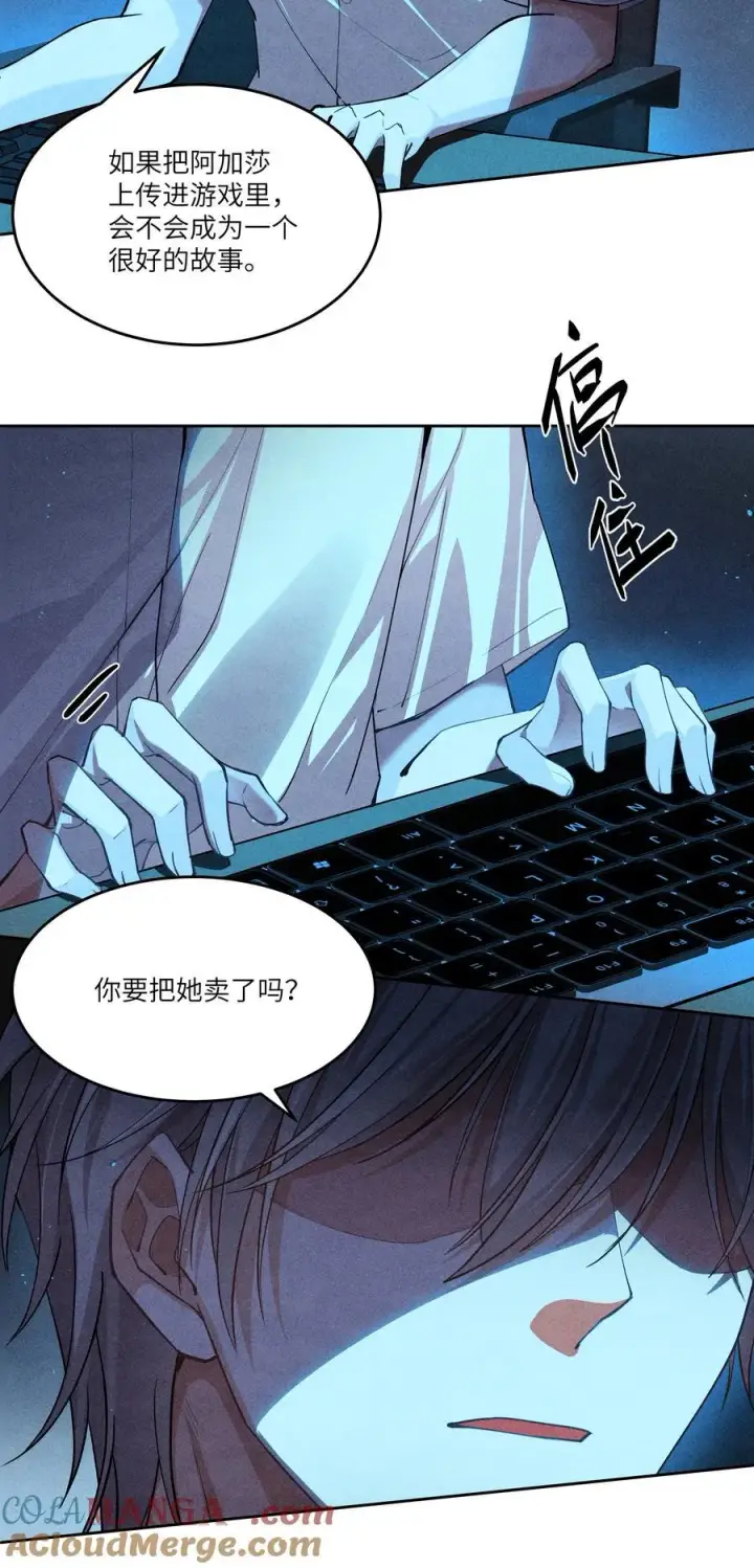 漫画《NPC命运觉醒曲》016 你做梦，创造者！第13张图