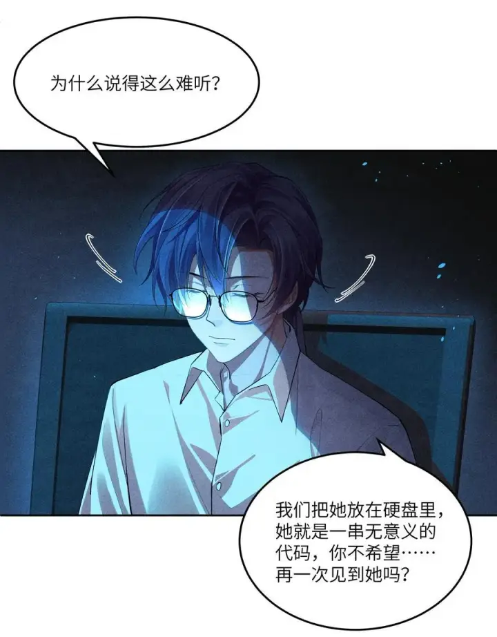 漫画《NPC命运觉醒曲》016 你做梦，创造者！第14张图