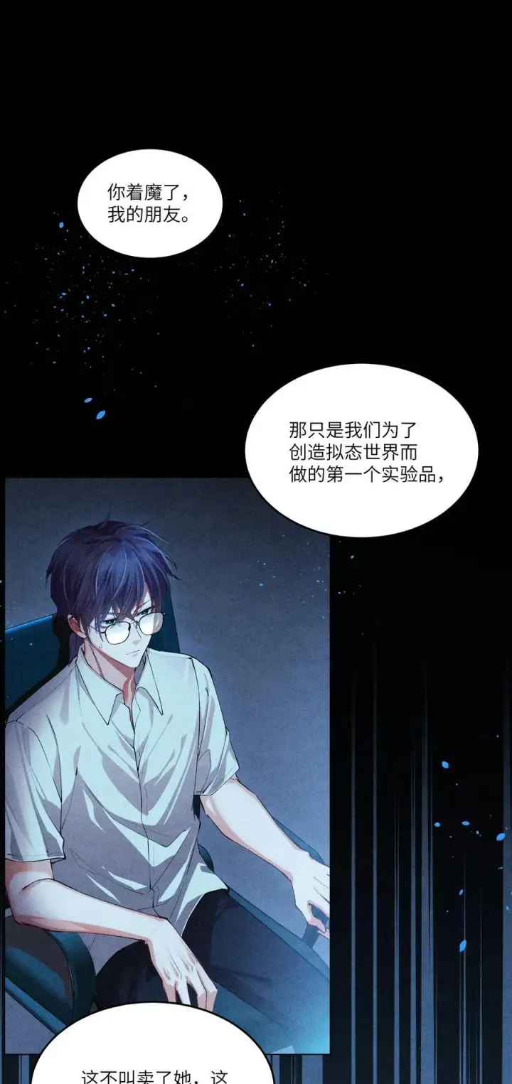 漫画《NPC命运觉醒曲》016 你做梦，创造者！第22张图
