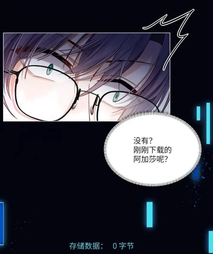 漫画《NPC命运觉醒曲》016 你做梦，创造者！第26张图