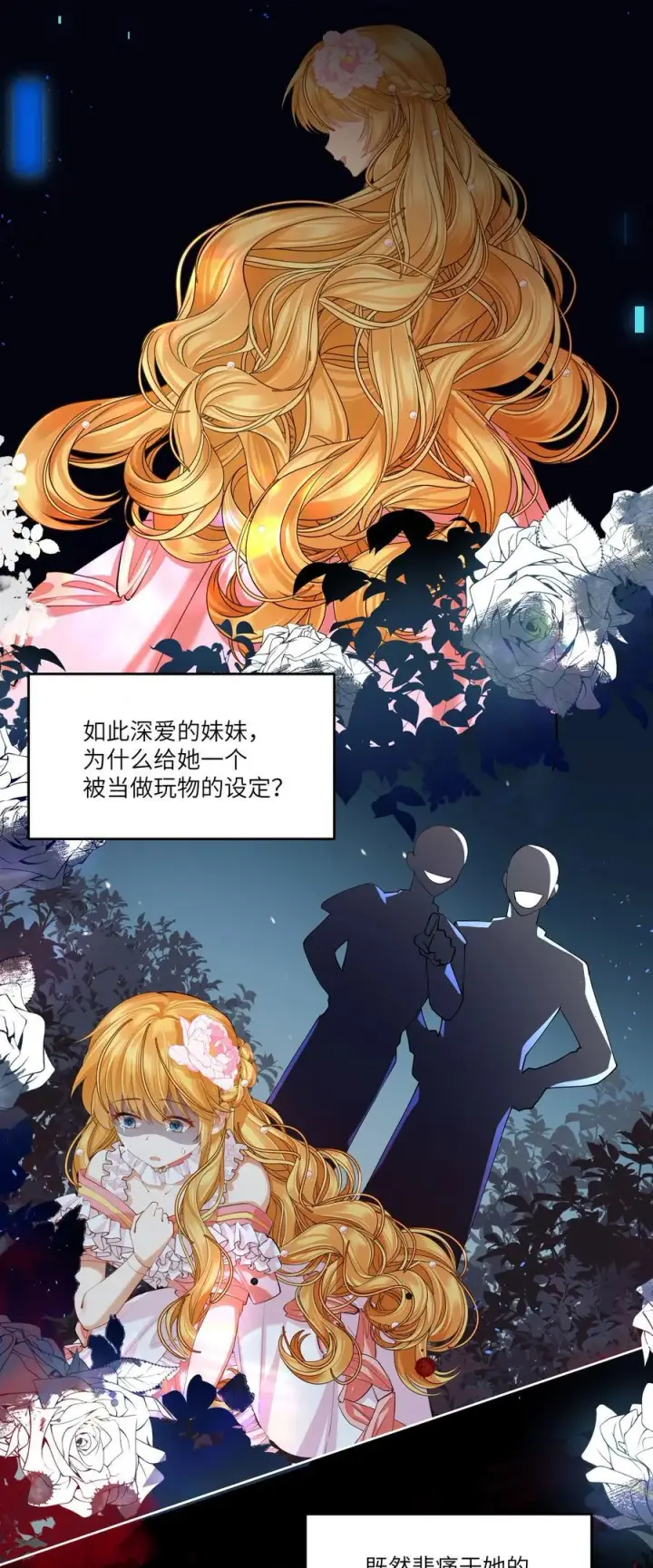 漫画《NPC命运觉醒曲》016 你做梦，创造者！第28张图