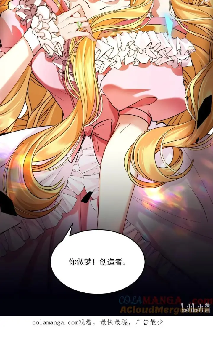 漫画《NPC命运觉醒曲》016 你做梦，创造者！第31张图