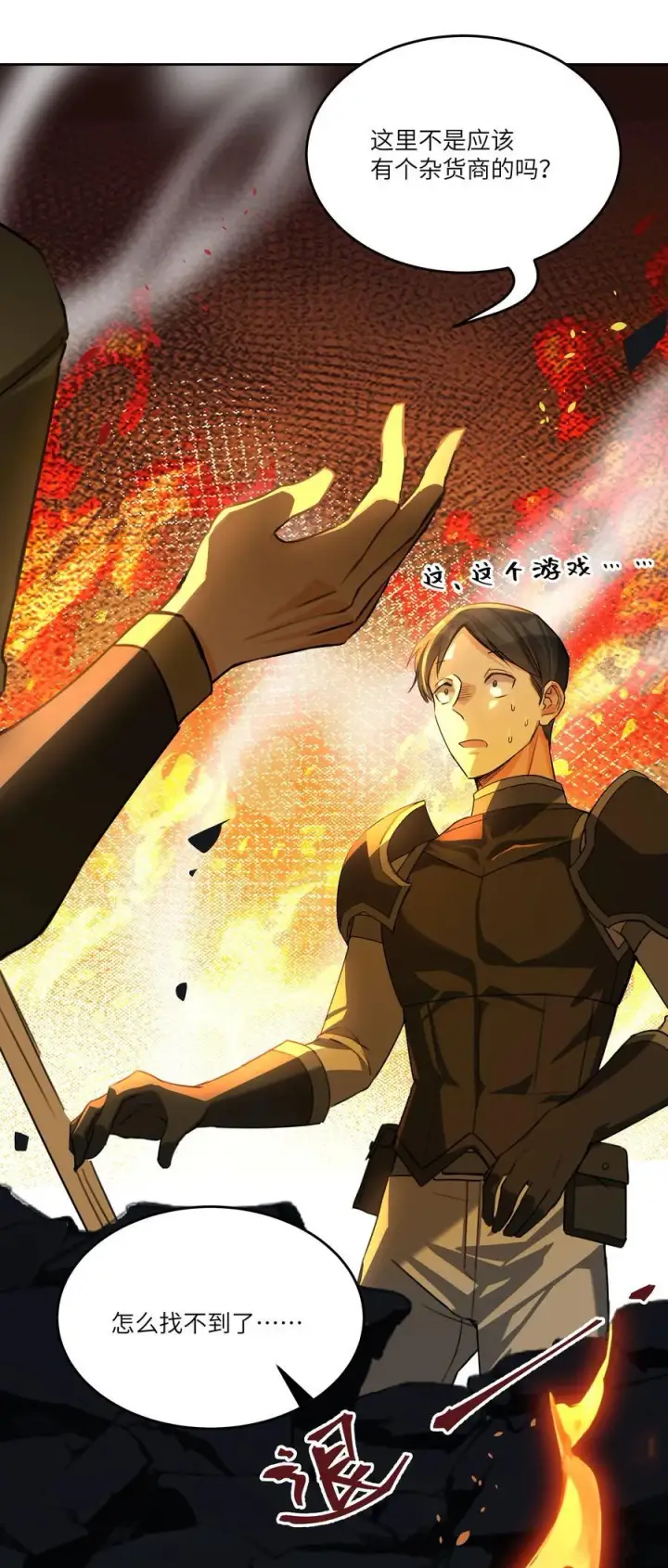 漫画《NPC命运觉醒曲》017 女王，需要骑士第12张图