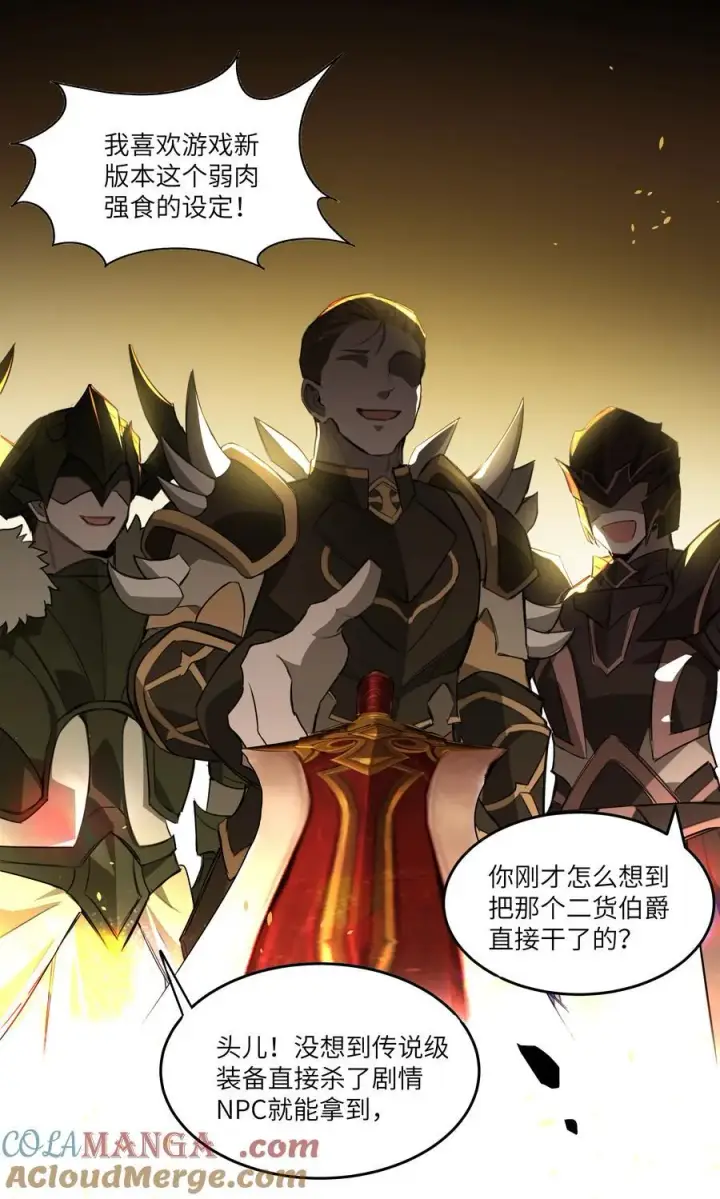 漫画《NPC命运觉醒曲》017 女王，需要骑士第15张图