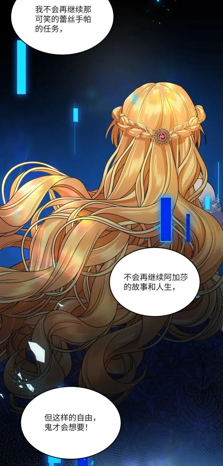 漫画《NPC命运觉醒曲》017 女王，需要骑士第22张图
