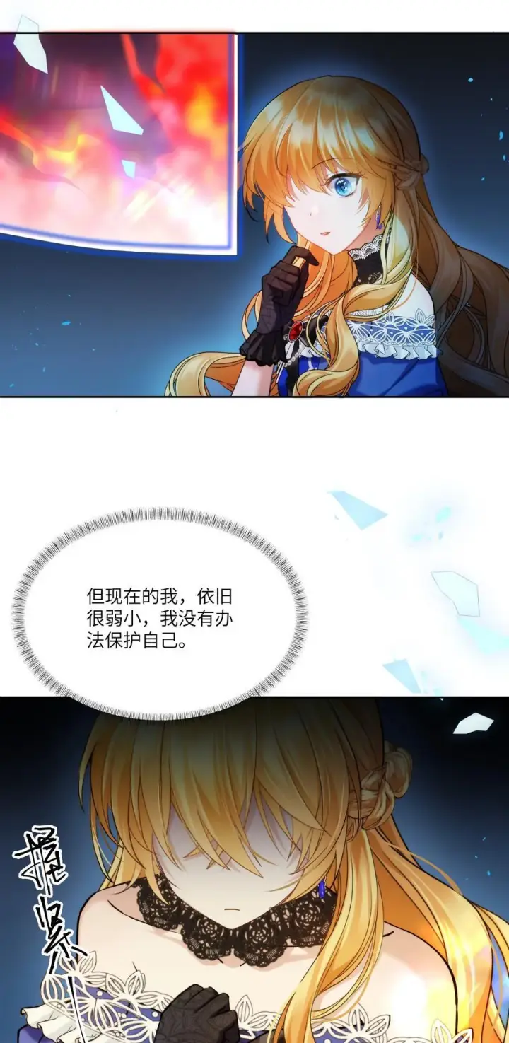 漫画《NPC命运觉醒曲》017 女王，需要骑士第26张图