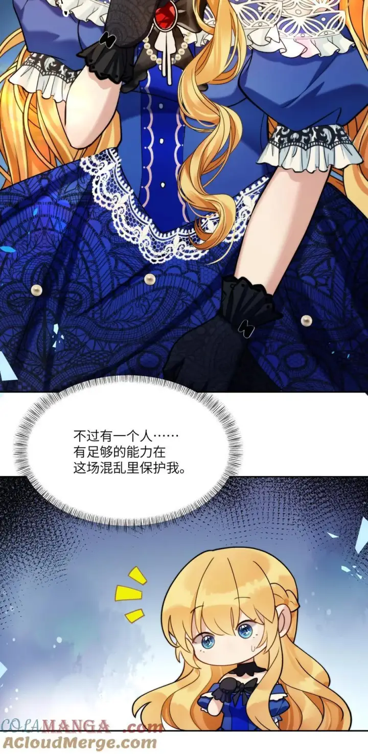 漫画《NPC命运觉醒曲》017 女王，需要骑士第27张图