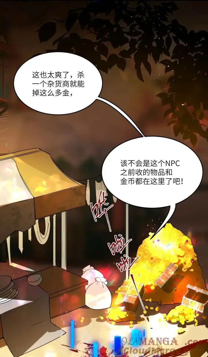 漫画《NPC命运觉醒曲》017 女王，需要骑士第3张图