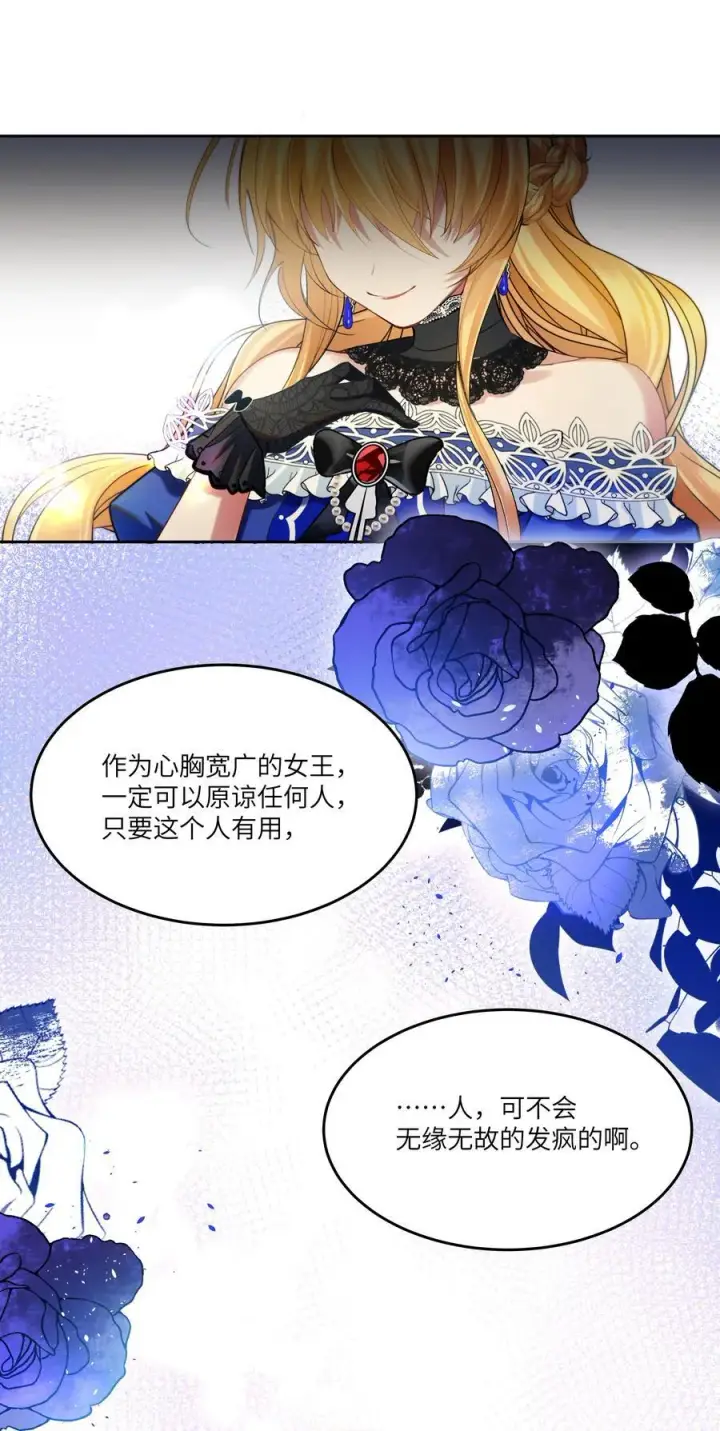 漫画《NPC命运觉醒曲》017 女王，需要骑士第30张图