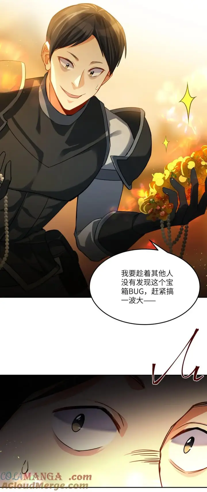漫画《NPC命运觉醒曲》017 女王，需要骑士第5张图