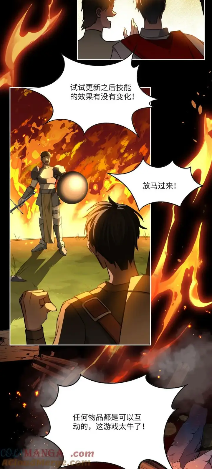 漫画《NPC命运觉醒曲》017 女王，需要骑士第7张图