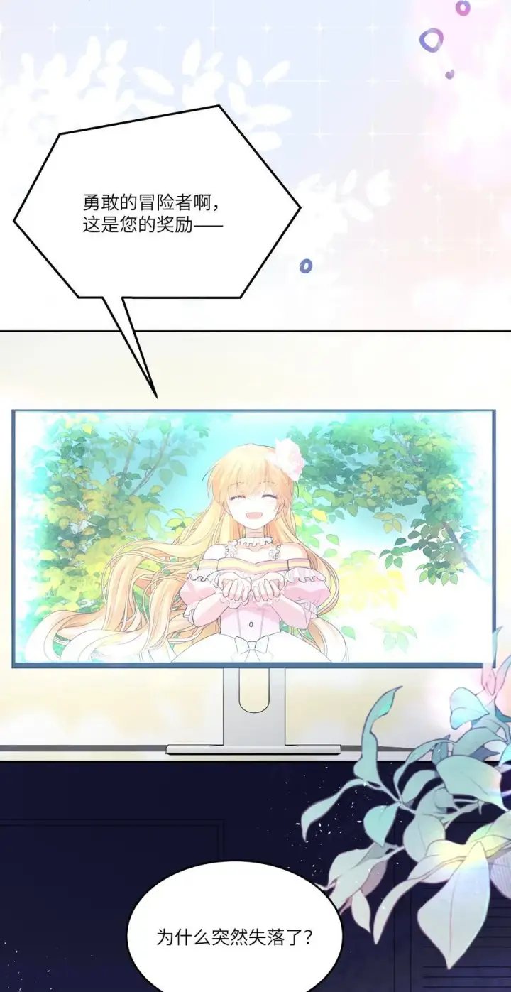 漫画《NPC命运觉醒曲》018 对不起，我把你丢下了第10张图
