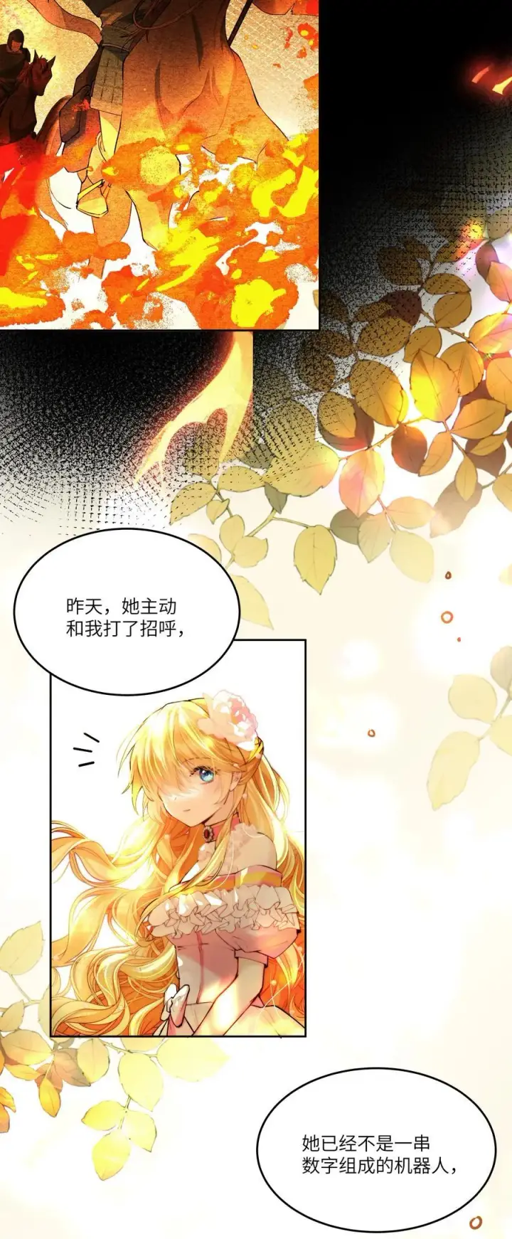 漫画《NPC命运觉醒曲》018 对不起，我把你丢下了第14张图