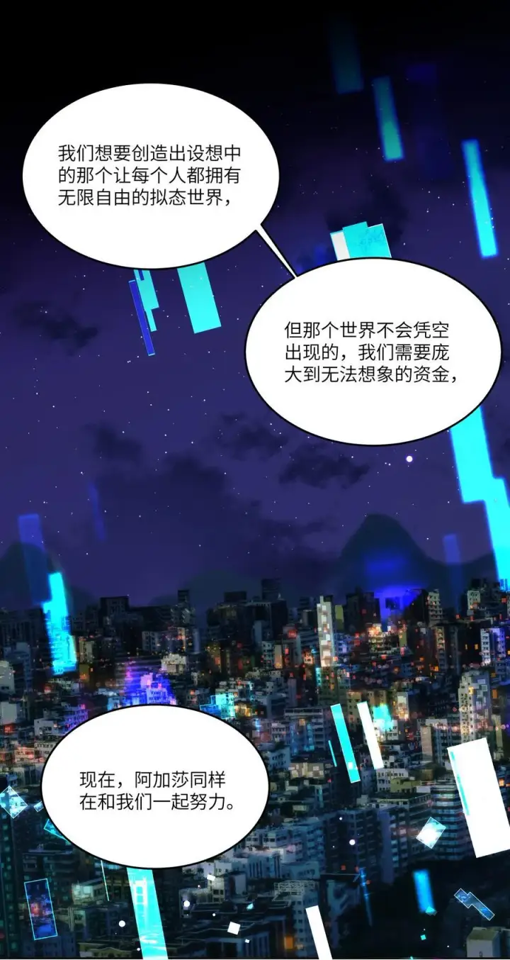 漫画《NPC命运觉醒曲》018 对不起，我把你丢下了第22张图