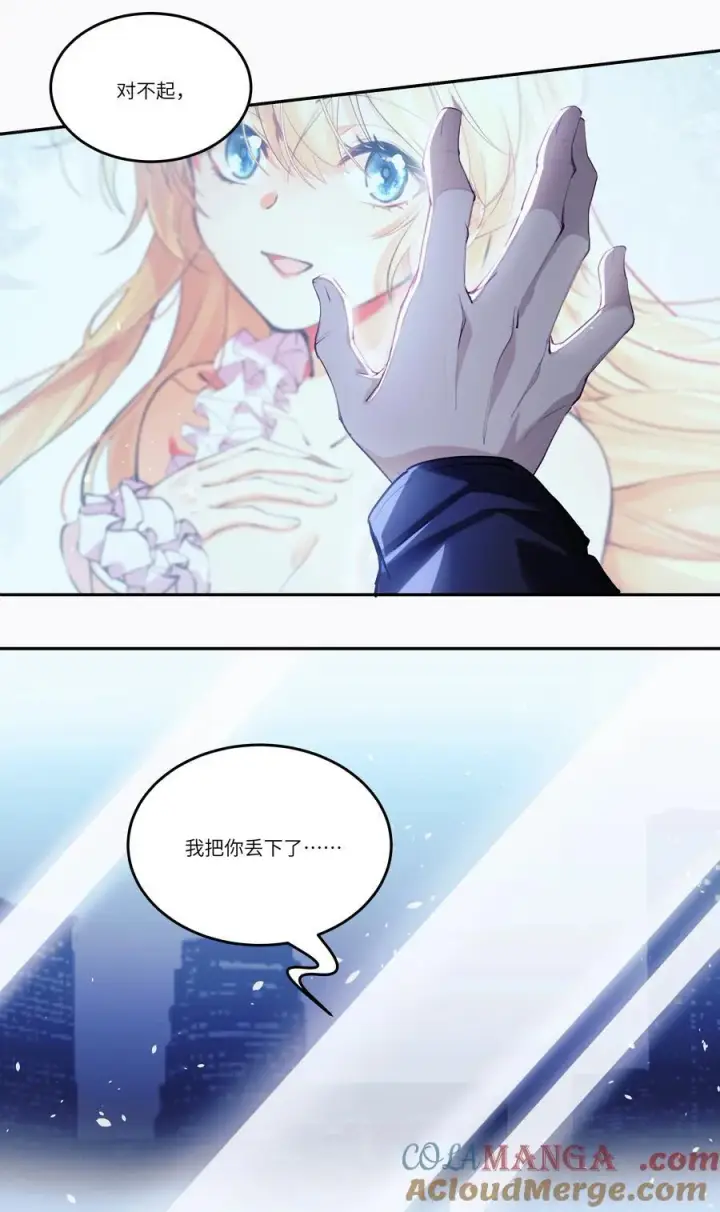 漫画《NPC命运觉醒曲》018 对不起，我把你丢下了第33张图