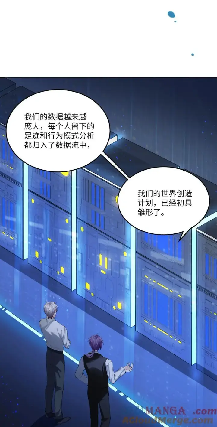 漫画《NPC命运觉醒曲》019 阿加莎，我想见到你第17张图