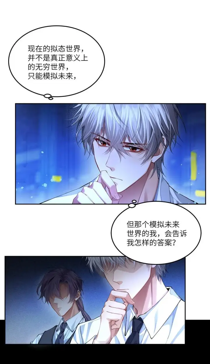 漫画《NPC命运觉醒曲》019 阿加莎，我想见到你第20张图