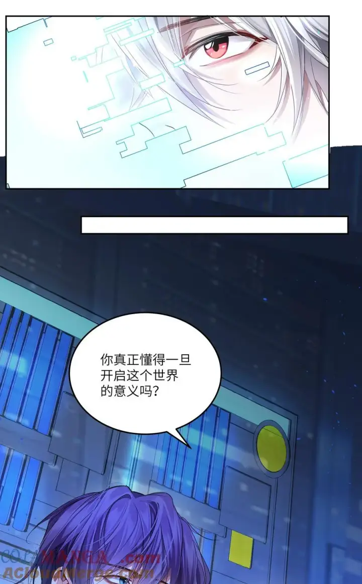 漫画《NPC命运觉醒曲》019 阿加莎，我想见到你第23张图