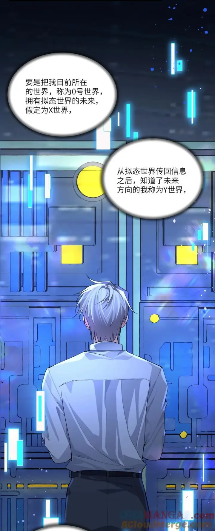 漫画《NPC命运觉醒曲》019 阿加莎，我想见到你第27张图