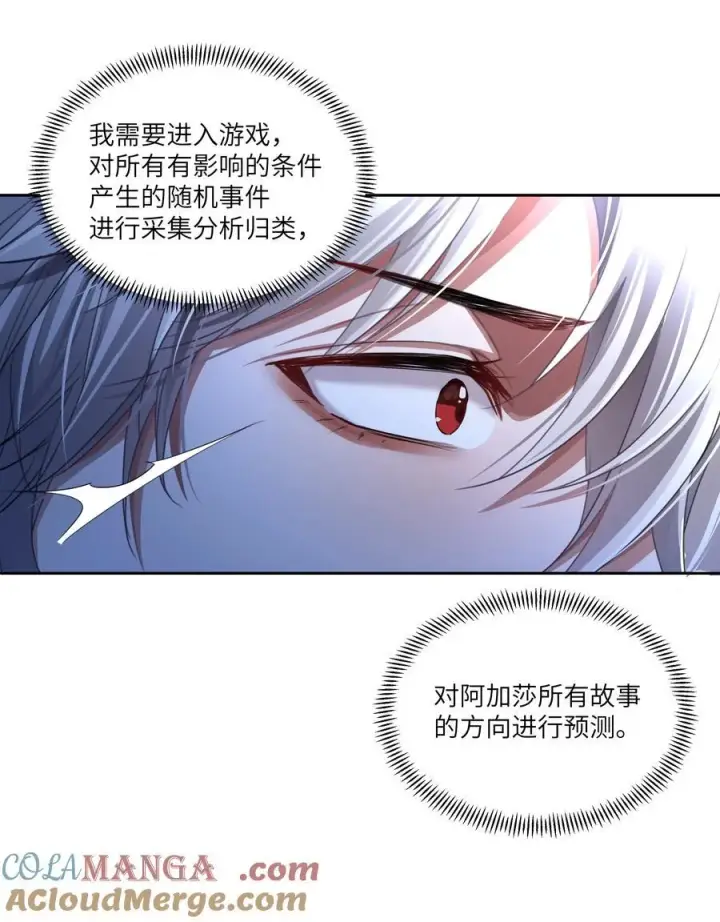 漫画《NPC命运觉醒曲》019 阿加莎，我想见到你第29张图