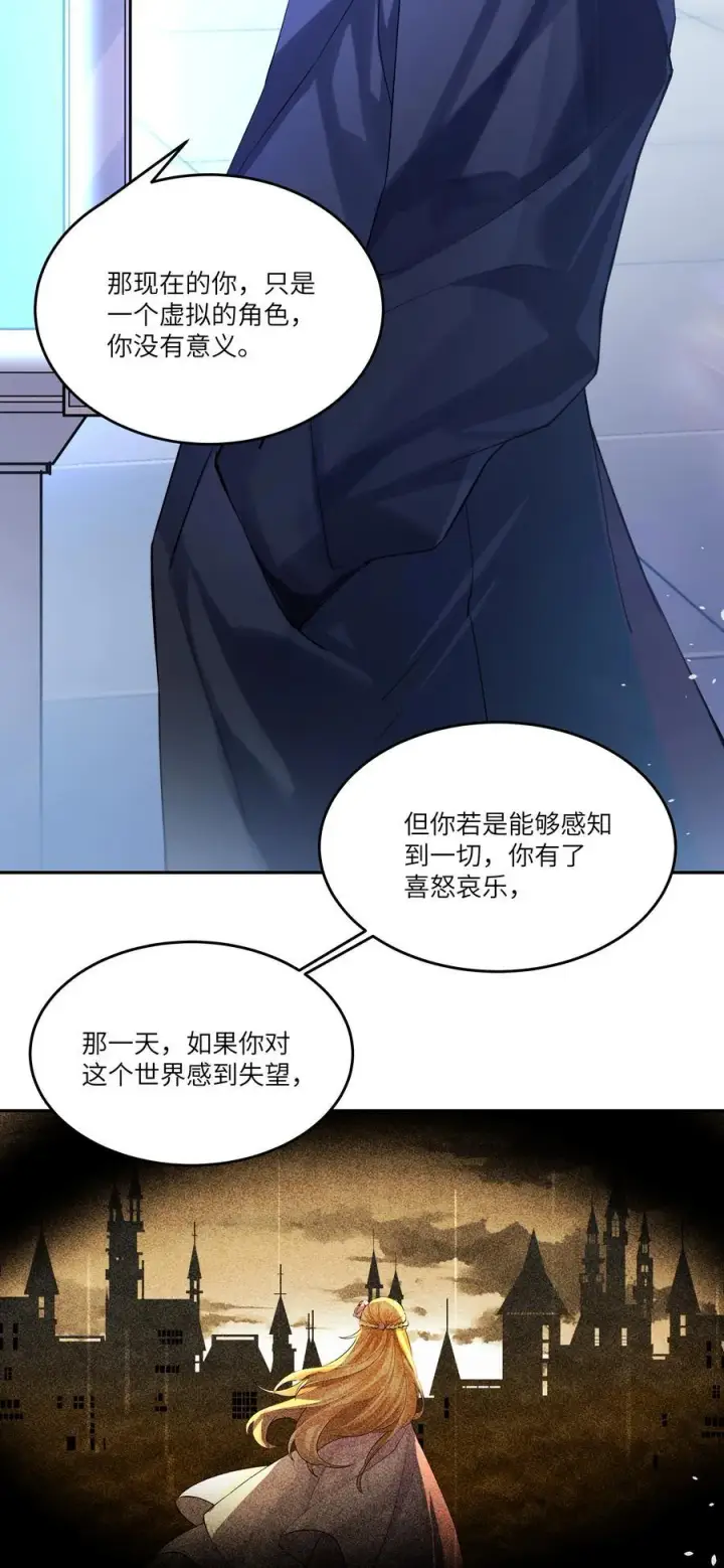 漫画《NPC命运觉醒曲》019 阿加莎，我想见到你第4张图