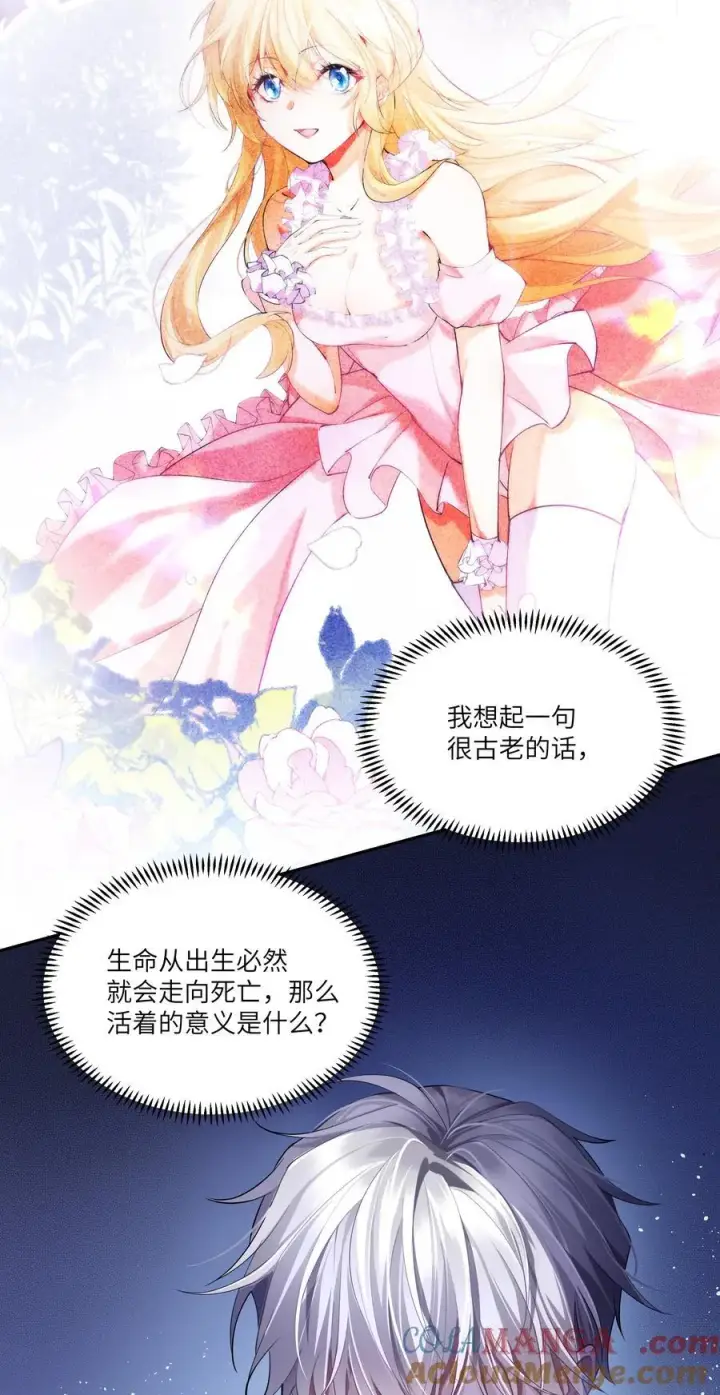 漫画《NPC命运觉醒曲》019 阿加莎，我想见到你第7张图
