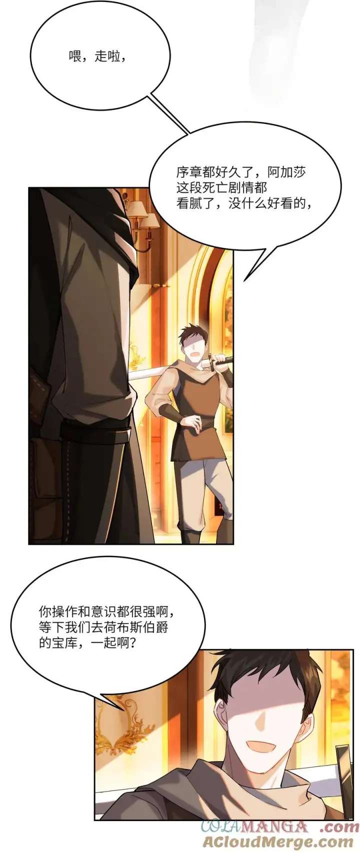 漫画《NPC命运觉醒曲》020 无法拯救的未来第19张图