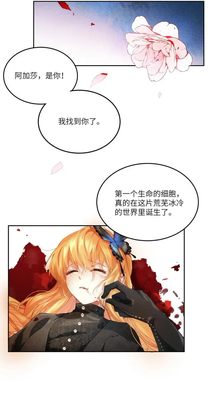 漫画《NPC命运觉醒曲》020 无法拯救的未来第32张图